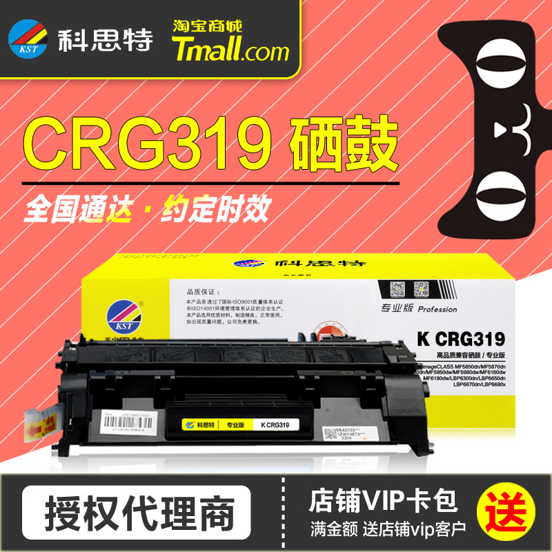 科思特硒鼓CRG319专业版 适用佳能LBP-6650dn 6670dn 253dw 252dw 251dw mf5880dn 6140dn 6160dw 5950dw晒鼓 办公设备/耗材/相关服务 硒鼓/粉盒 原图主图