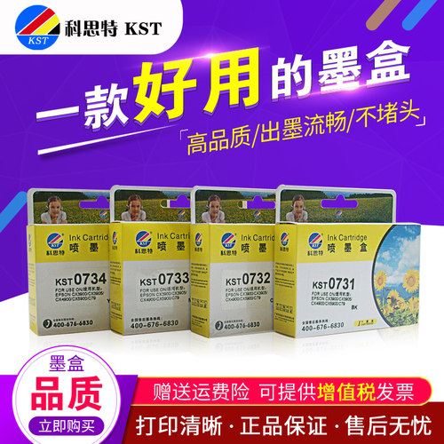 科思特墨盒 T0731～4 兼容:爱普生 C110 C79 90 CX3905 5505 5900