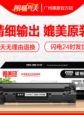 图美印硒鼓CRG328易加粉 适用佳能MF4410 4570 4580DN 4412 4452 D550 MF4752 LBP-6200d激光打印机晒鼓墨盒