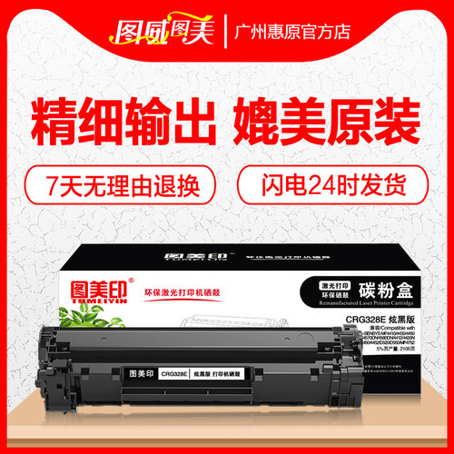佳能硒鼓CRG328大容量易加粉