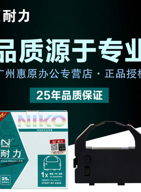 耐力色带BP690K色带架 适用实达BP-690KPro色带芯 690KII 830K 690K+ 890K IP690K中胤虹远CPD-KP770 KP770II