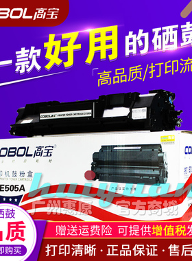 高宝硒鼓 CE505A 适用:HP P2035 P2050 2055 05A 佳能 6300 5870