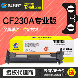 科思特硒鼓K CF230A粉盒 专业版 适用HP惠普CF232A M203dn dw M227fdn fdw sdn激光打印机墨盒 鼓芯组件