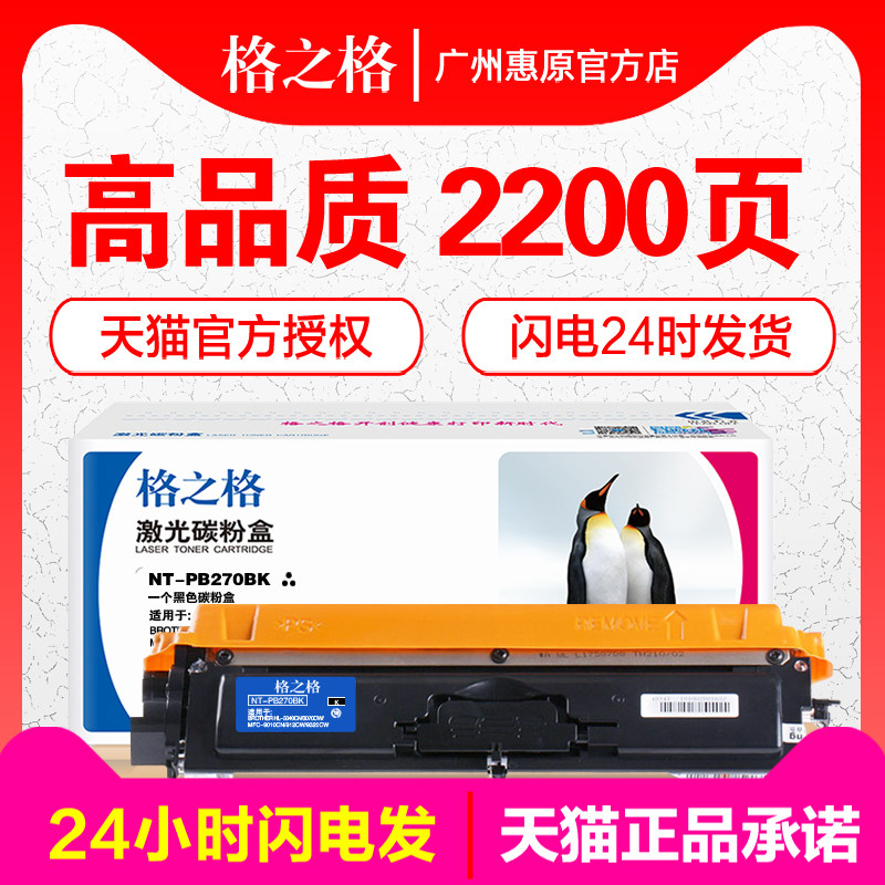 格之格硒鼓激光打印机墨粉盒