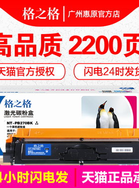 格之格硒鼓 TN-270彩鼓 适用兄弟NT-PB270粉盒 HL-3040CN 3070CW MFC-9010CN 9120CW 9320CW激光打印机墨粉盒