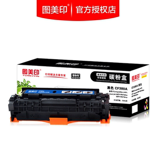 M476nw 312A M476dw彩色打印机碳粉盒 适用HP 图美印硒鼓CF380A