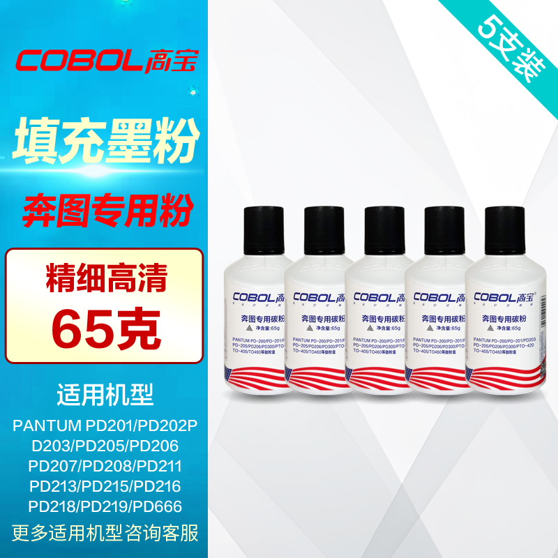 5支装高宝激光打印机墨粉