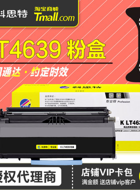 科思特硒鼓K LT4639专业版粉盒LD4639鼓架 适用Lenovo联想LJ3900d LJ3900dn原装激光打印机墨盒 碳粉盒粉仓