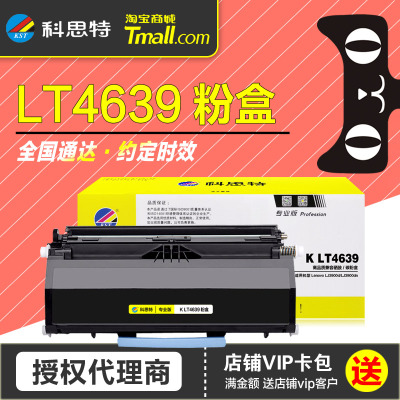 科思特硒鼓LT4639联想打印机
