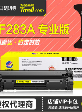 科思特硒鼓CF283A专业版 适用HP83A墨粉盒 惠普Pro MFP M125 126nw M127fn fw M201n 225dn dw打印机晒鼓墨盒