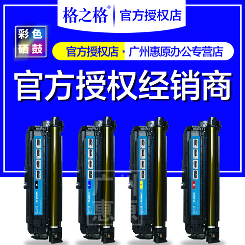 格之格硒鼓彩色激光打印机墨盒