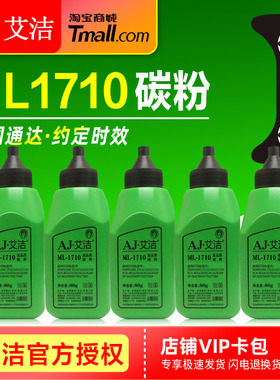 艾洁碳粉ML-1710高品质碳粉80g 适用三星1610 4200惠普w1110a w1003a奔图PD205 PD300通用型 激光打印机墨粉