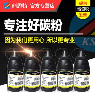 P215b 科思特碳粉P105B M205B M105B P205B墨粉 适用施乐P158B