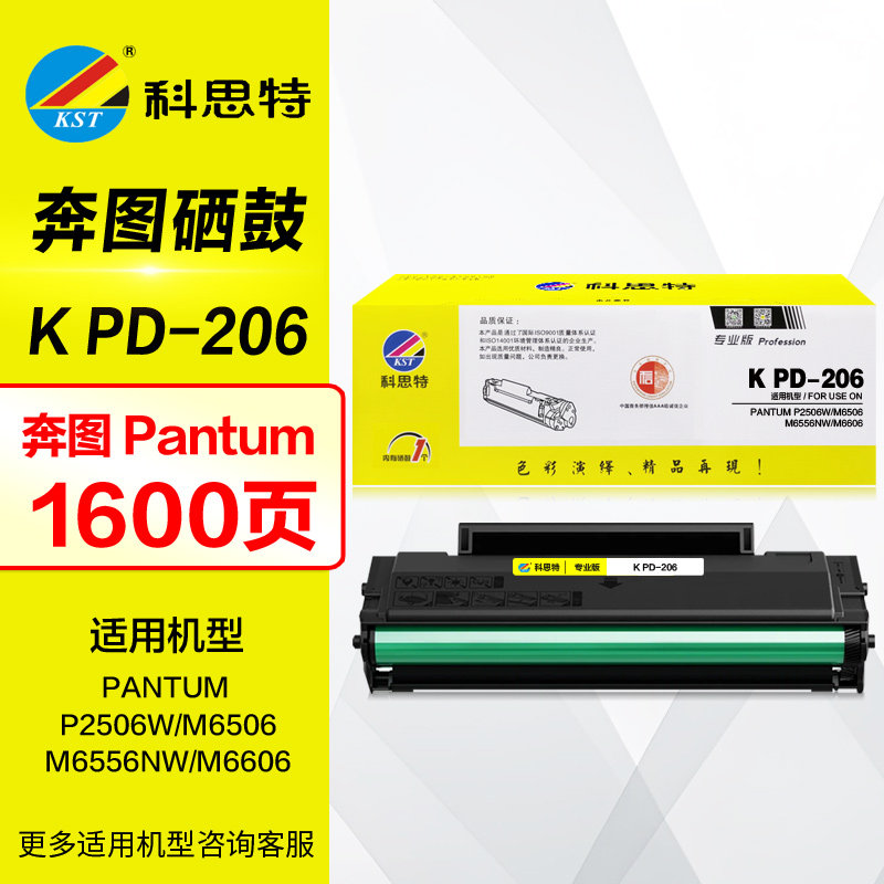 科思特硒鼓 PD-206 专业版 适用奔图PANTUM P2506W墨盒 M6506墨粉仓 M6556NW晒鼓 M6606原装打印机碳粉盒
