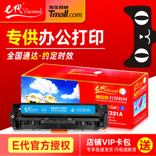 E代硒鼓CE320A彩鼓 适用hp惠普LaserJet Pro CM1415fn CM1415fnw CP1525nw彩色激光打印机一体机墨盒 碳粉盒 - 封面