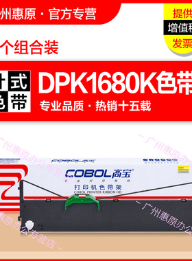 高宝色带架DPK1680K框架 适用FUJITSU富士通DPK 6610K 1685K 1688H 1785K 1786K 1788K原装针式打印机色带芯
