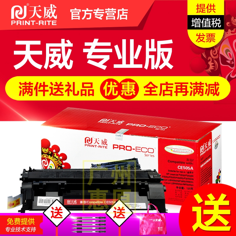 天威505A硒鼓易加粉乐 适用hp惠普P2035 P2050 2055D 505A碳粉盒