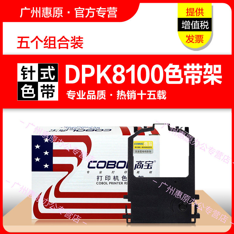 高宝色带架 适用于:富士通DPK8100 8200 8300 8400 8500 8600 8100E 8300E+ Plus DPK9500GA针式打印机色带芯