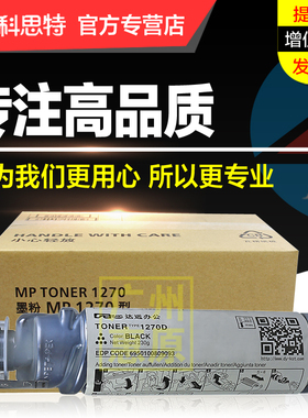 科思特MP1270D粉盒 适用理光 Ricoh 1515 MP165 复印机碳粉墨粉筒