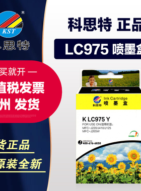 科思特墨盒LC975 BK CMY适用兄弟MFC-J410 MFC-J265W MFC-J220 975xl一体机墨水DCP-J125彩色喷墨打印机墨盒