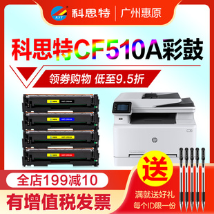 惠普M154a hp204A彩色打印机墨盒 M180N墨粉盒M154nw M181FW 一体机晒鼓墨粉 Pro 科思特硒鼓CF510A黑色彩鼓