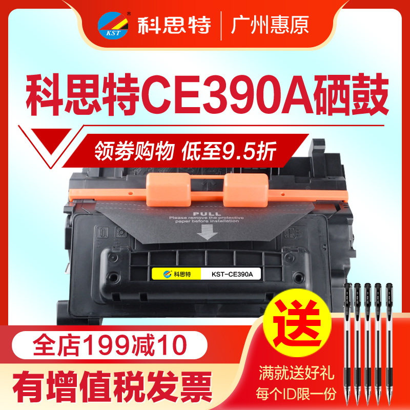 科思特硒鼓激光打印机碳粉盒