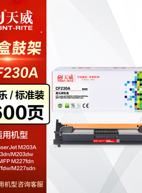 天威CF230A粉盒易加粉硒鼓惠普M227fdw HP30A m203dw sdn dx CF232a成像鼓鼓架碳粉打印机HP m227sdw墨盒晒鼓