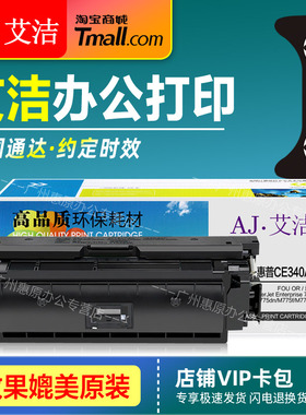 艾洁硒鼓CE340A黑色彩鼓 651A适用HP惠普CE341A 343A 700 color MFP M775DN M775F M775Z彩色打印机晒鼓墨盒