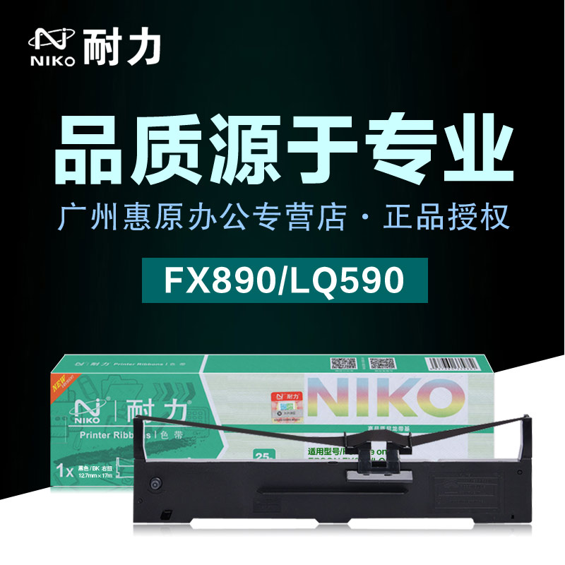 耐力色带LQ590K色带架 适用爱普生LQ590色带芯 LQ595K LQ590KII框架LQ595KII FX890原装针式打印机 墨带盒 办公设备/耗材/相关服务 色带 原图主图