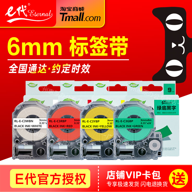 标签色带6mm锦宫黄底黑字