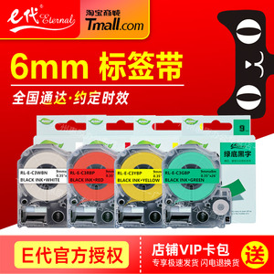 e代标签色带适用爱普生6mm白底黑字标签纸LW-K400标签机600P 1000P C410 Z700 Z900锦宫打印机SR230CH SR530C