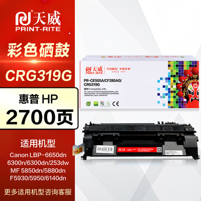 天威硒鼓CRG319标准装打印机