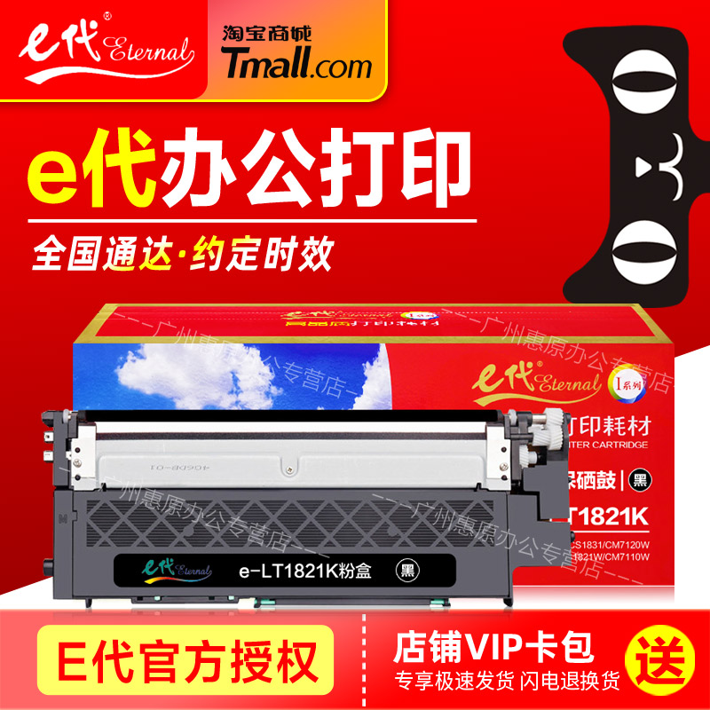 e代硒鼓LT1821彩鼓BK CMY黑红黄蓝联想CS1831W成像鼓 CM7120W CS1821W CM7110W彩色打印机碳粉盒 墨粉盒