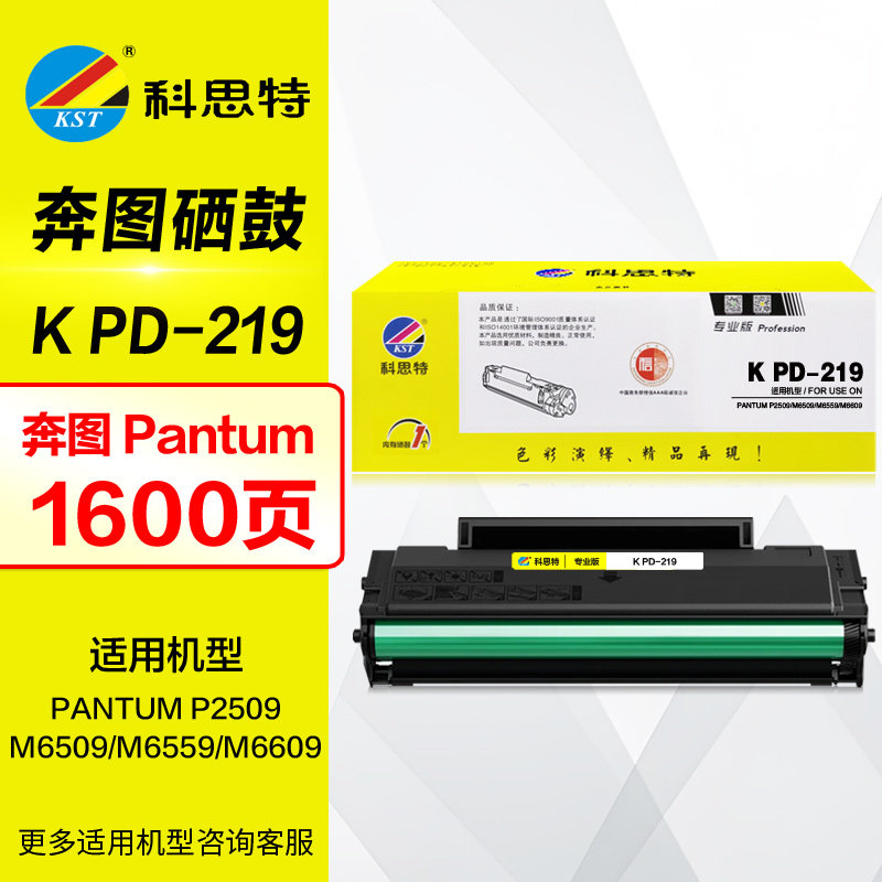 科思特硒鼓 PD219专业版 适用奔图PANTUM P2509墨盒 M6509晒鼓 M6559墨粉仓 M6609 PD-219原装打印机碳粉盒