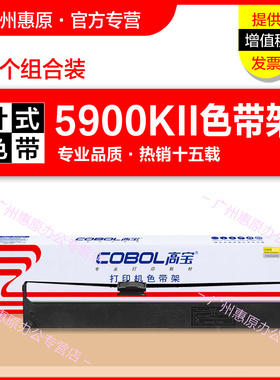 高宝色带架FP5900KII框架 适用映美FP8400KIII K3 DP750 JMR121 联想DP8800 原装针式打印机墨带 色带芯