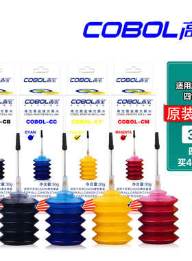 【买4送1】高宝墨水 通用墨盒填充墨水 打印机墨水30ml黑红黄蓝色 适用于(爱普生 EPSON 惠普 HP 佳能 CANON)