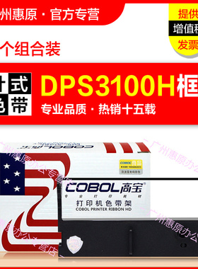 高宝色带架DPS3100H浪潮防伪税控打印机RE330FB RE310FA 320FB 350 360 370FB 510 FR3100B P001N0023芯