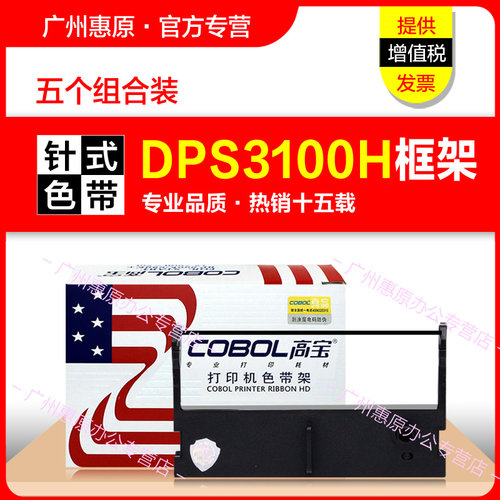 高宝色带DPS3100H浪潮