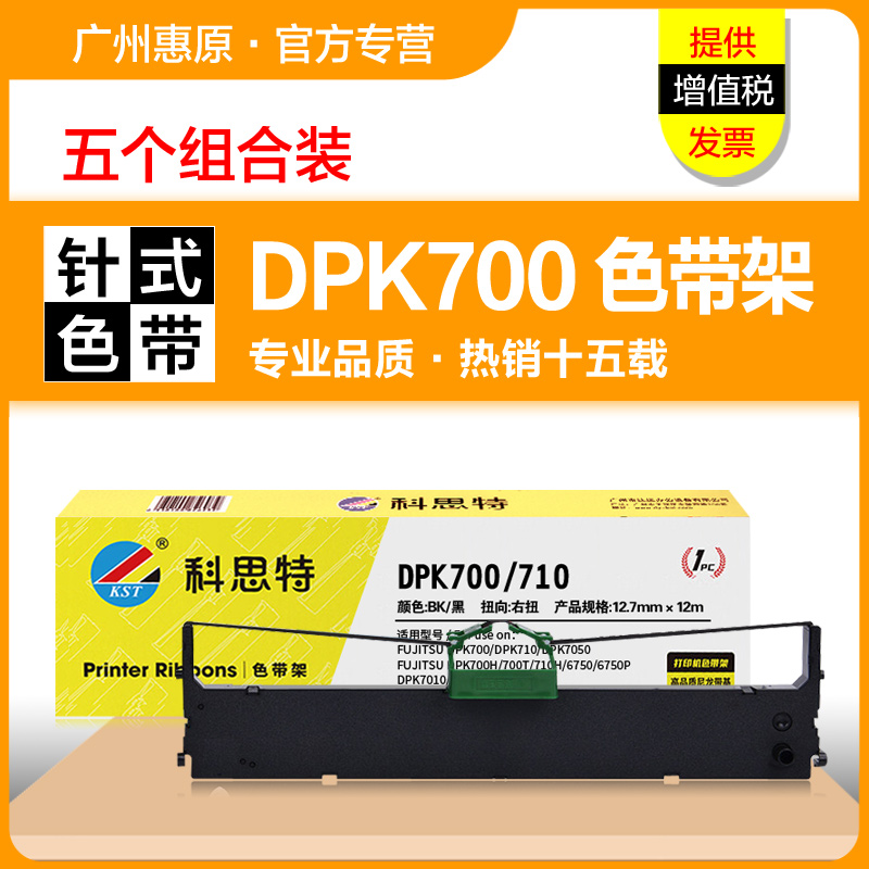 科思特色带架DPK700DPK710