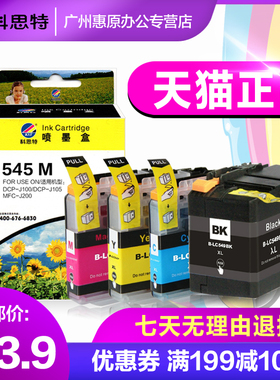 科思特墨盒LC549XL黑色LC545 cmy适用Brother兄弟DCP-J100 J105 MFC-J200一体机549XL 545喷墨打印机墨水盒
