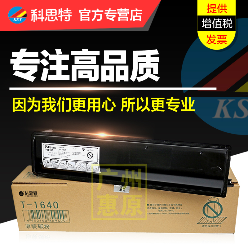 科思特复印机墨粉盒