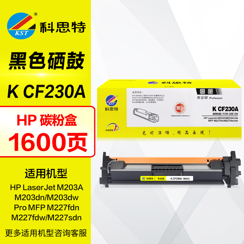 科思特硒鼓K CF230A粉盒 专业版 适用HP惠普CF232A M203dn dw M227fdn fdw sdn激光打印机墨盒 鼓芯组件