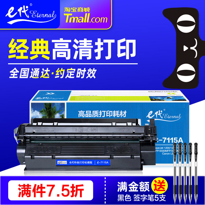 E代硒鼓E-7115A HP惠普1200 1220 1000 C7115A墨盒碳粉盒3300 3330 3380MFP佳能EP25 LBP1210激光打印机晒鼓