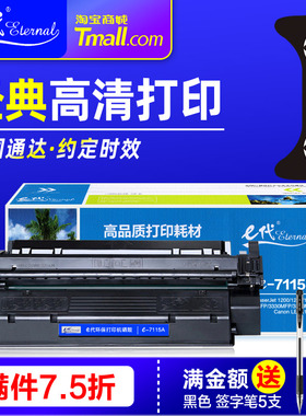 E代硒鼓E-7115A HP惠普1200 1220 1000 C7115A墨盒碳粉盒3300 3330 3380MFP佳能EP25 LBP1210激光打印机晒鼓