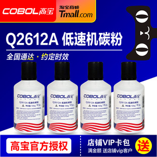 高宝碳粉 Q2612A低速机碳粉 100g 适用hp惠普1020 1022 M1005MFP M1319F CRG303 LBP2900+ LBP3000打印机墨粉