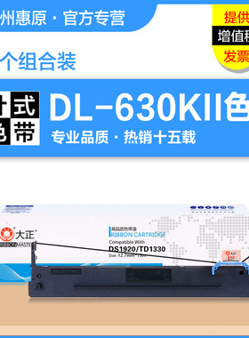 大正色带 适用deli 得力DE-630KII色带芯 DB-630KII框架 DL-635KII墨带 DL-630KII墨盒 针式打印机色带架
