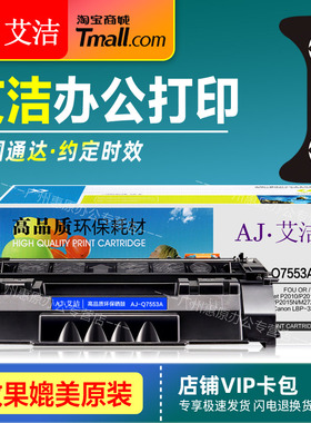 艾洁硒鼓AJ Q7553A晒鼓 适用HP惠普P2014 P2015 M2727佳能CRG315 LBP-3310 3370黑色 激光打印机墨盒 碳粉盒