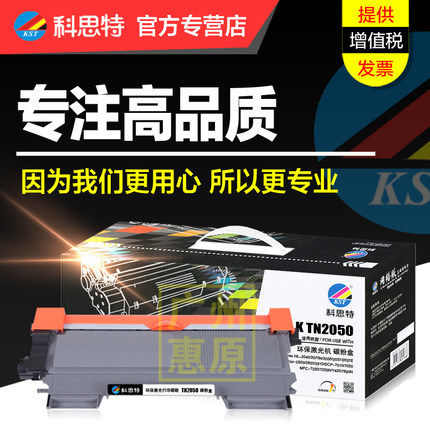 科思特硒鼓TN2050粉盒适用兄弟HL2040 DCP7010 7025 MFC7220 7420