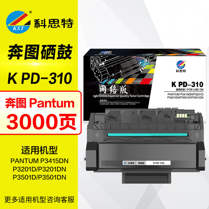 科思特硒鼓PD-310 适用奔图 P3415DN墨粉仓 P3201D晒鼓 P3201DN P3501D墨盒 P3501DN PD310原装打印机碳粉盒