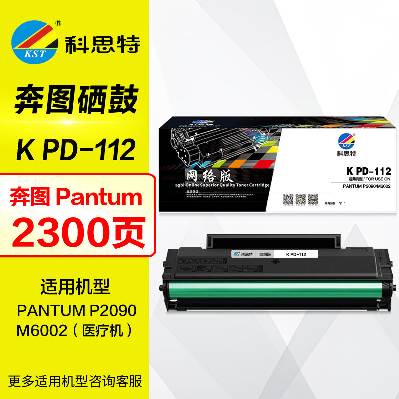 科思特硒鼓K PD-112带芯片 适用 奔图 PANTUM P2090晒鼓墨盒 M6002 医疗机 PD112 原装打印机碳粉盒